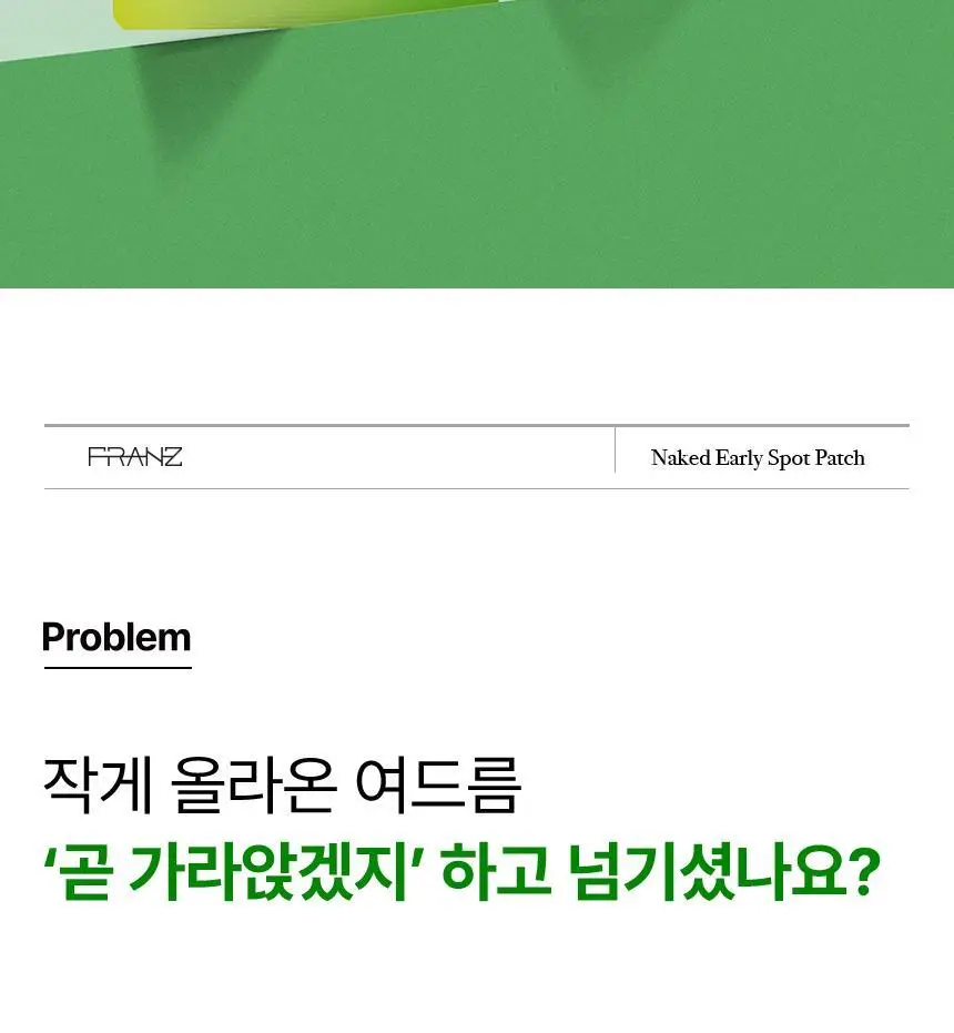 [승헌쓰 PICK] 프란츠 네이키드 스팟 패치 72매입 (얼리, 액티브, 다크) 3종 1 상세페이지 20
